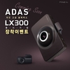 파인디지털, 파인뷰 LX300 출시 기념 장착 이벤트 진행 