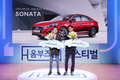 현대차, 쏘나타 커스텀 핏 전달식 개최 