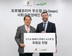 포르쉐코리아,  2017 사회공헌 캠페인 '포르쉐 두드림' 론칭
