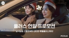 카풀앱 '풀러스', 풍성한 연말 이벤트 실시 