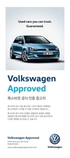 폭스바겐, 공식 인증 중고차 대구 전시장 오픈