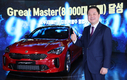 기아차, 판매왕 '그레이트 마스터'로 임명