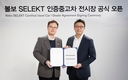 볼보차, 인증 중고차 전시장 '볼보 셀렉트' 오픈