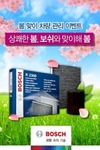 보쉬, 미세먼지·황사 대비 봄 맞이 차량 관리 캠페인