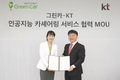그린카-KT, 인공지능 카셰어링 서비스 개발 업무협약 체결