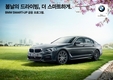 BMW, 3·4·5시리즈 프로모션 실시