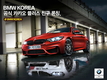 BMW, 카카오톡 플러스친구 서비스 오픈