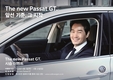 폭스바겐, 더 뉴 파사트 GT 전국 시승행사 개최