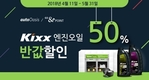 오토오아시스, 엔진오일 반값 할인 이벤트 진행