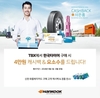 한국타이어, 신한 화물복지카드 캐시백 프로모션 실시