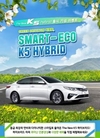 기아차, 더 뉴 K5 하이브리드 시승이벤트 참가자 모집