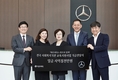 벤츠사회공헌위원회, 사회복지지관 56곳에 4억7000만원 전달