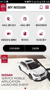 한국닛산, 서비스 애플리케이션 '마이 닛산' 공식 출시
