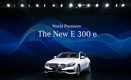 벤츠코리아, 플러그인 하이브리드 더 뉴 E300 e·더 뉴 S 560 e 첫 선
