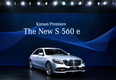 벤츠코리아, 플러그인 하이브리드 더 뉴 E300 e·더 뉴 S 560 e 첫 선