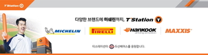 한국타이어 티스테이션, 두산베어스와 브랜드데이 개최