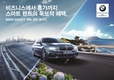 BMW·MINI 장기 렌트 이용하면 '제주 여행 패키지'제공  