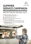 시트로엥, 7월 여름맞이 무상 점검 서비스 캠페인 실시