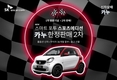 SK엔카닷컴, 스마트 포투 2차 에디션 판매 개시