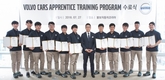 볼보자동차코리아, '어프렌티스 프로그램' 1기 수료