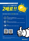미쉐린코리아, 미쉐린 멤버십 신규 고객 포인트 더블 적립  