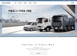 현대차, 상용차고객 전용 '현대 트럭&버스' 웹사이트 오픈