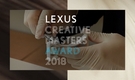 렉서스코리아, '크리에이티브 마스터즈 프로젝트' 진행