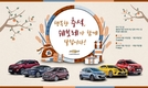 한국지엠, 추석맞이 시승 이벤트 쉐보레 100대 투입