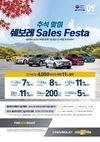 한국지엠, 쉐보레 추석 맞이 선착순 4000대 최대 11% 할인