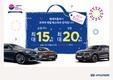 현대차, 코리아세일 페스타 참가…승용·RV 전차종 8000대 '최대15%' 할인