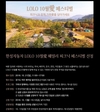 한성차, 10월 LOLO 이벤트·서비스센터 프로모션 진행 