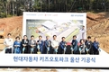 현대차, '키즈오토파크 울산' 기공식 개최