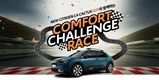 시트로엥, 뉴 C4 칵투스 컴포트 챌린지 레이스 개최