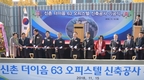 갑을건설, '신촌 더이음 63' 오피스텔 기공식 개최