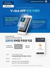 폭스바겐파이낸셜, V-click 모바일 앱 런칭