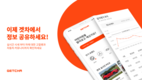 겟차, 신차구매 어플 겟차 5.0 출시