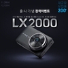 파인디지털, 블랙박스 '파인뷰 LX2000' 장착 지원 이벤트 실시