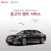 K Car, 조이렌트카와 중고차 렌트 서비스 도입