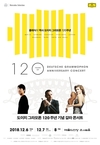 벤츠코리아, 도이치 그라모폰 120주년 기념 갈라 콘서트 공식 후원