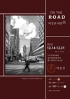 와이즈오토, 이강신 작가와 '온 더 로드' 사진전 개최