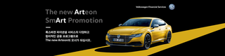 폭스바겐, 아테온 출시기념 금융 프로모션 실시