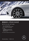 더클래스 효성, 휠·윈터 타이어 파격 할인 진행