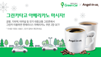 그린카, 고객 대상 엔제리너스 아메리카노 증정 이벤트 실시