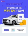 케이카, 중고차 12개월 무이자 할부 기획전 실시