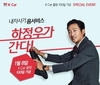 K Car, 출범 100일 기념 이벤트 진행…배우 하정우 선물 쏜다