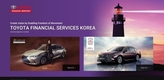 렉서스·토요타 파이낸셜서비스, 홈페이지 리뉴얼 오픈