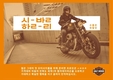 할리데이비슨, '2019 시발할리' 프로모션 진행…4개 모델 대상