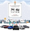 기아차, 설 연휴 7박8일 시승 이벤트 실시