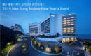 한성모터스, 1월 프로모션 및 신년맞이 고객 초청행사 진행