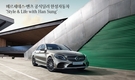 한성차, '스타일 & 라이프' 프로모션…LG 트롬 스타일러 등 제공